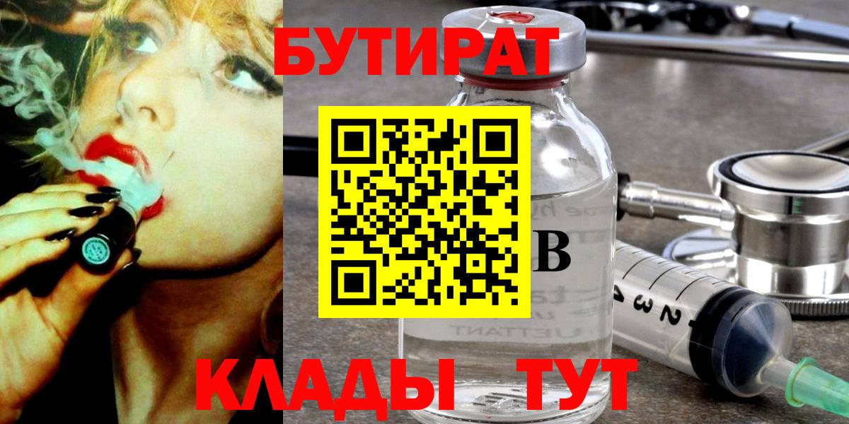 БУТИРАТ  Вход с VPN  Чусовой  БУТИРАТ 1.4BDO 