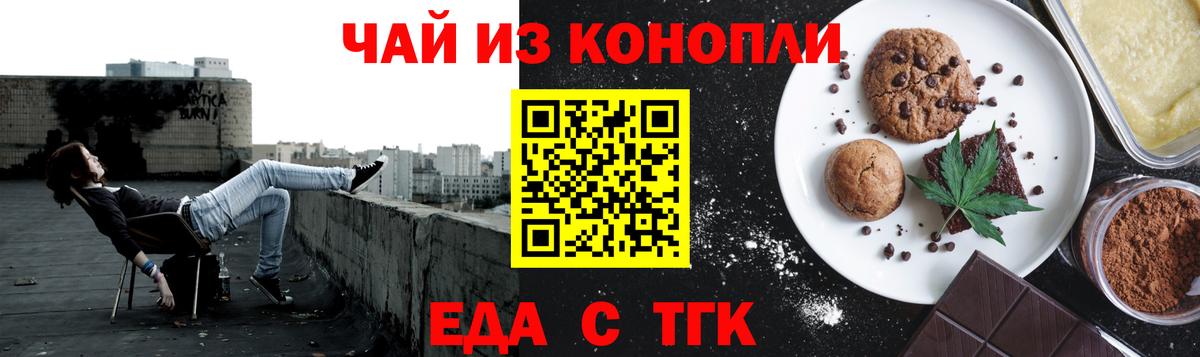 Еда ТГК марихуана Чусовой