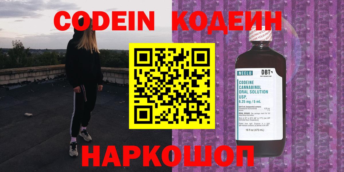Кодеиновый сироп Lean напиток Lean (лин) Чусовой